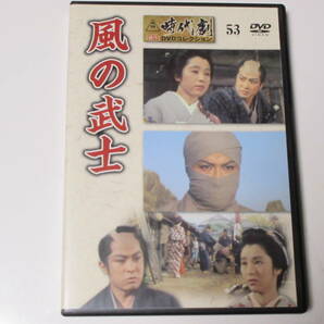 風の武士 （東映時代劇傑作DVDコレクション 53）