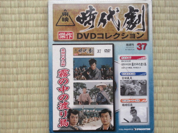 草間の半次郎 霧の中の渡り鳥 （未開封・新品)　東映時代劇傑作DVDコレクション 37