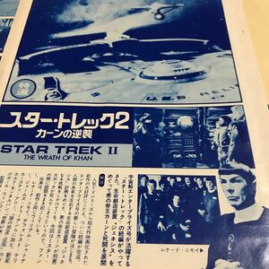 スタートレック2【STAR TREK II カーンの逆襲】公開スクリーンショット説明写真参照BKHYSR4