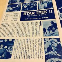 スタートレック2【STAR TREK II カーンの逆襲】公開スクリーンショット説明写真参照BKHYSR4_画像4