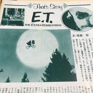 E.T.【ストーリー】写真説明参照BKHYSR5