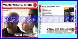 【特別仕様】VAN DER GRAAF GENERATOR [パート2] CD3&4収録 DL版MP3CD 2CD◎