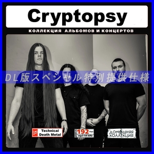【特別仕様】CRYPTOPSY クリプトプシー 多収録 70song DL版MP3CD♪