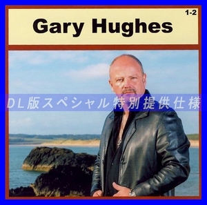 【特別仕様】GARY HUGHES [パート1] CD1&2 多収録 DL版MP3CD 2CD♪