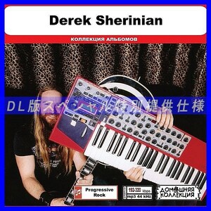 【特別仕様】DEREK SHERINIAN 多収録 DL版MP3CD 1CD◎