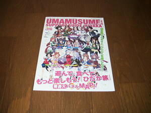 ●ウマ娘　プリティーダービー　サポートガイド『ひだか』