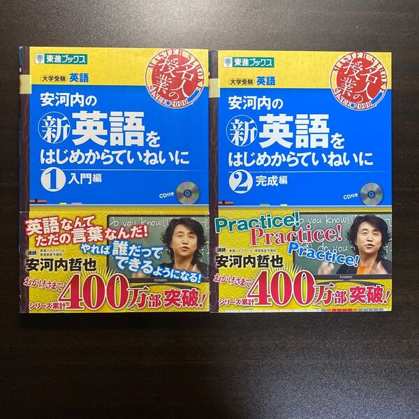 安河内の新英語はしめからていねいに1、2セット