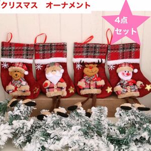 【クリスマス特価】クリスマスツリー サンタクロース 雪だるま 熊 トナカイ 吊り装飾クリスマスオーナメント 