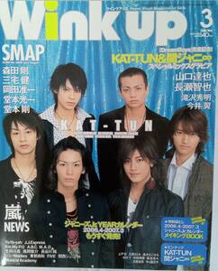 Winkup 2006.3月号／KAT-TUN関ジャニ∞キスマイ(飯田恭平有)ya-ya-yah、J.J.Express、ジャニーズJr藤原丈一郎神山智洋上戸彩亀梨和也赤西仁