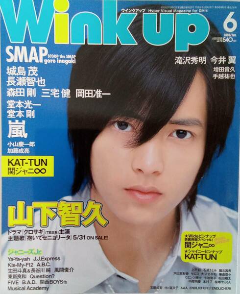 Winkup 2006.6月号／山下智久、キスマイ、ya-ya-yah、J.J.Express中島裕翔、ジャニーズJr関西Jr藤原丈一郎神山智洋、上戸彩関ジャニNEWS嵐