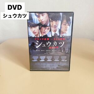 映画　シュウカツ　DVD 出演/横浜流星