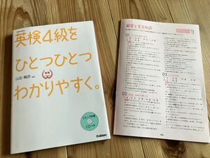 ★送料無料★３分の１使用（書き込みあり）CD未開封★英検４級をひとつひとつわかりやすく / 山田暢彦 / 学研　語学習宇　英語検定