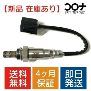 16時まで即日発送 4ヵ月保証 新品 O2センサー バモス HM2 縦置き リア側用 36532-PTF-901 CH015 送料無料