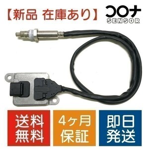 16時まで即日発送 4ヵ月保証 新品 NOxセンサー ( 窒素酸化物センサー ) ML250 W166 0009052900 5WK96683D ディーゼル車専用 B300NB006