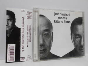 joe hisaishi meets kitano films CD 帯付き 久石譲/北野武/菊次郎の夏/ソナチネ/キッズ・リターン/HANA-BI