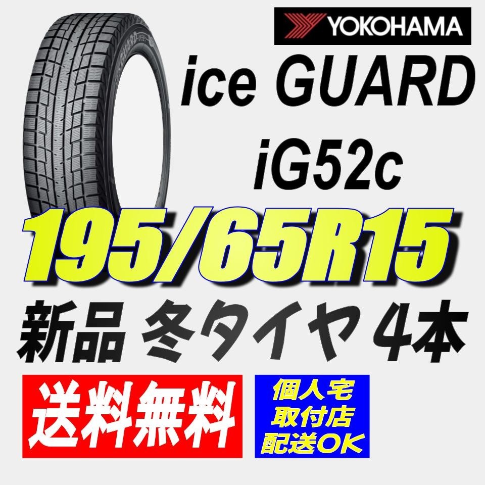 2023年最新】Yahoo!オークション -yokohama スタッドレス 195 65r15の