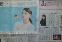 清原果耶さん 2014～ 新聞8枚セット（アミューズオーディションフェス2014　3.2万人の頂点、三井のリフォーム、イオン、等）_画像1