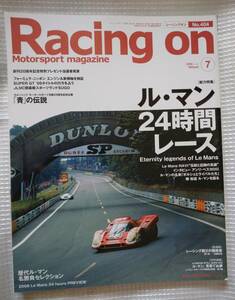 レーシングオン No.404　ル・マン24時間レース