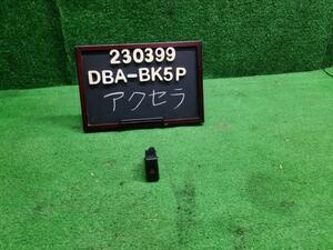 アクセラ DBA-BK5P ハザードスイッチ BP4K-66-4H0 自社品番230399