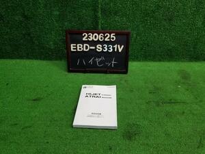 ハイゼット EBD-S331V 取扱説明書 01999-B5206 自社品番230625
