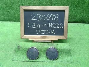 ワゴンＲ CBA-MH22S エアコン吹き出し口左右セット 73630-58J01-BWN 自社品番230698