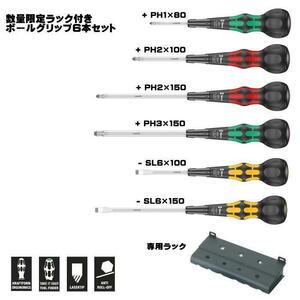 WERA ボールグリップ レーザーチップ ドライバー 6本セット 周年祭別注仕様 ボールグリップドライバー ホルダー付き