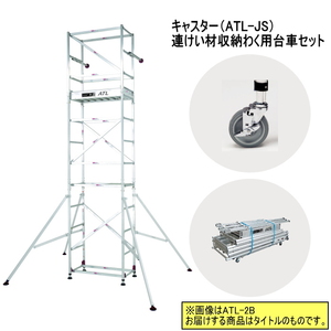 ピカ 高所作業台 キャスター、わく台車セット ATL-3B + ATL-JS + ATL-RDA パイプ製足場 スタンダード 3段 ハッスルタワー Pica