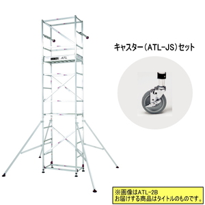 ピカ 高所作業台 キャスターセット ATL-3B + ATL-JS パイプ製足場 スタンダード 3段 ハッスルタワー Pica