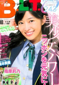 ♪指原莉乃関連切り抜き32枚+袋とじ他！AKB48HKT48山本彩宮脇咲良兒玉遥朝長美桜柏木由紀宮澤佐江北原里英松井珠理奈大島優子岡田奈々