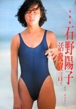 ♪石野陽子切り抜き25枚！志村けん宇沙美ゆかり平野綾澤山璃奈村上里佳子中村あゆみ姫宮めぐみ石野真子妹アイドル_画像3