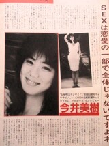 ♪今井美樹切り抜き27枚！小林麻美富田靖子栗原佳子古沢みづきユニコーン桑田佳祐浅香唯中村由真大西結花_画像8