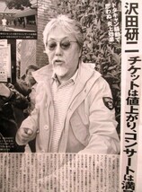 ♪沢田研二関連切り抜き46枚！ザ・タイガース近藤真彦堤大二郎石野真子大場久美子石川ひとみ三原じゅん子中村雅俊岩崎宏美西城秀樹ボロ_画像5