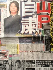 ♪山下智久関連切り抜き40枚+新聞赤西仁錦戸亮石原さとみあびる優加賀美セイラ稲垣吾郎山下莉奈ジェジュン柴咲コウ吉瀬美智子三原じゅん子