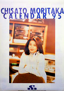 森高千里　1995年カレンダー