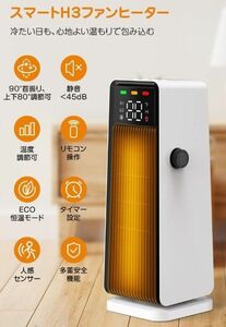 セラミックヒーター ECO知能恒温 節電対策 セラミックファンヒーター 暖房器具 省エネ 電気 ファンヒーター 首振り 階温度調整