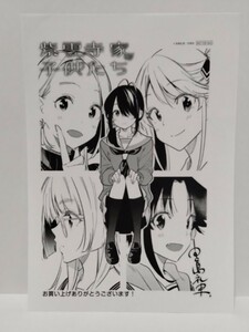 紫雲寺家の子供たち イラストペーパー 購入特典品