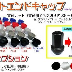 ◆◎（株）ミックの ナットエンドキャップ 中皿 M12mm用 貫通 ナット 袋 日本製 20個 (※M12mm貫通全ネジ切りタイプのナット用) の画像2