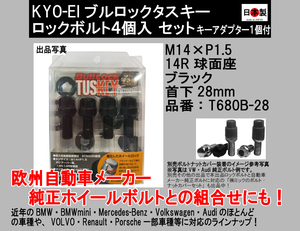 協永産業/KYO-EI ブルロック タスキー ロックボルト ブラック M14×P1.5 入数：1セット (4個) T680B-28