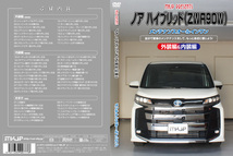 [MKJP]MZRA9#W/ZWR9#W型 ZWR90Wノアハイブリッド編メンテナンスDVD【整備・マニュアル・DIY・交換・取付】_画像3