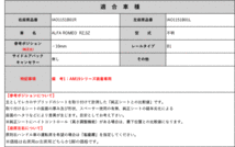 [レカロAM19]アルファロメオ RZ,SZ用シートレール(1ポジション)[N SPORT製][保安基準適合]_画像2