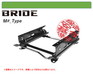 [BRIDE_MOタイプ]K9FYH01 フィアット ドブロ(左ハンドル車)用シートレール(5×5ポジション)[N SPORT製][保安基準適合]