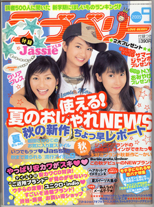 ラブベリー 2005年9月号　樋井明日香、小山ひかる、坂田彩、岩井七世、岩田さゆり、彩月貴央、橘美緒、玉木宏、塚本高史、神木隆之介ほか