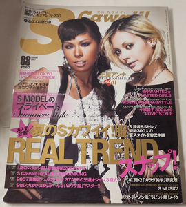 エスカワイイ　S Cawaii! 2007年8月号　土屋アンナ、AI、道端アンジェリカほか