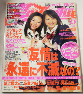 ハナチュー　Hanachu 2006年4月号　成海璃子、沖玲奈、上原奈美、奥谷有加、寺本愛美、阿部桃子、三浦萌、有末麻祐子、伊勢みはとほか