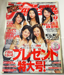 ハナチュー　Hanachu 2006年7月号　成海璃子、沖玲奈、上原奈美、奥谷有加、寺本愛美、北乃きい、三浦萌、有末麻祐子、栗林里奈ほか