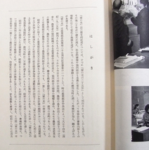 E/家の光の四十年 家の光協会 昭和43年 非売品 /古本古書_画像2