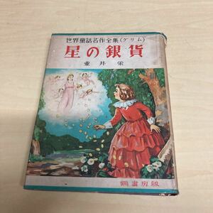  world fairy tale masterpiece complete set of works star. silver coin "hu" pot ..