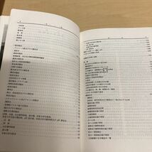 日本薬局方註解　昭和32年発行_画像5