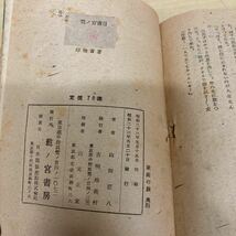 家庭の旗　山岡荘八　昭和23年　初版発行_画像7