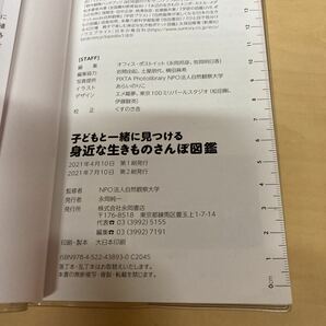 子どもと一緒に見つける 身近な生きもののさんぽ図鑑の画像9